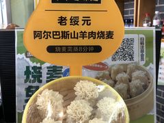 -老绥元烧麦·家常菜(大召店)