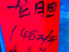 -鑫鸿达·海鲜闽菜热炒小馆(中山路店)