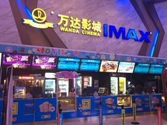 -万达影城(芜湖万达广场激光IMAX店)