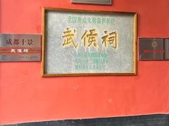 -成都武侯祠博物馆