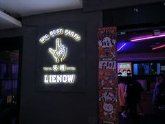 -LIENOW来闹密室剧本推理&狼人杀(李家村万达广场店)