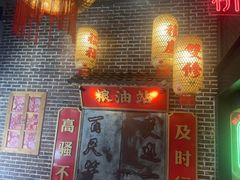 -山悦里 山野·鲜火锅(罗斯福广场店)