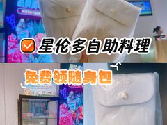 -星伦多自助料理(龙湖虹桥天街店)