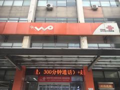 -中国联通(昌平回龙观营业厅)