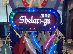 -清远熹乐谷温泉度假酒店