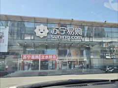 -苏宁易购(Suning Pro北京立水桥店)