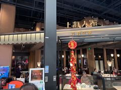 -上海人家花樣年华(虹口龙之梦店)