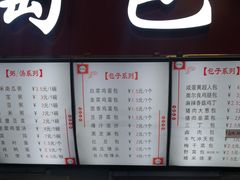 门面-老陶包子铺(南大西南村店)