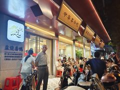 -忠记姜母鸭