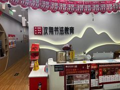 -汉翔书法丨书法·美术·硬笔·国画(望京校区)