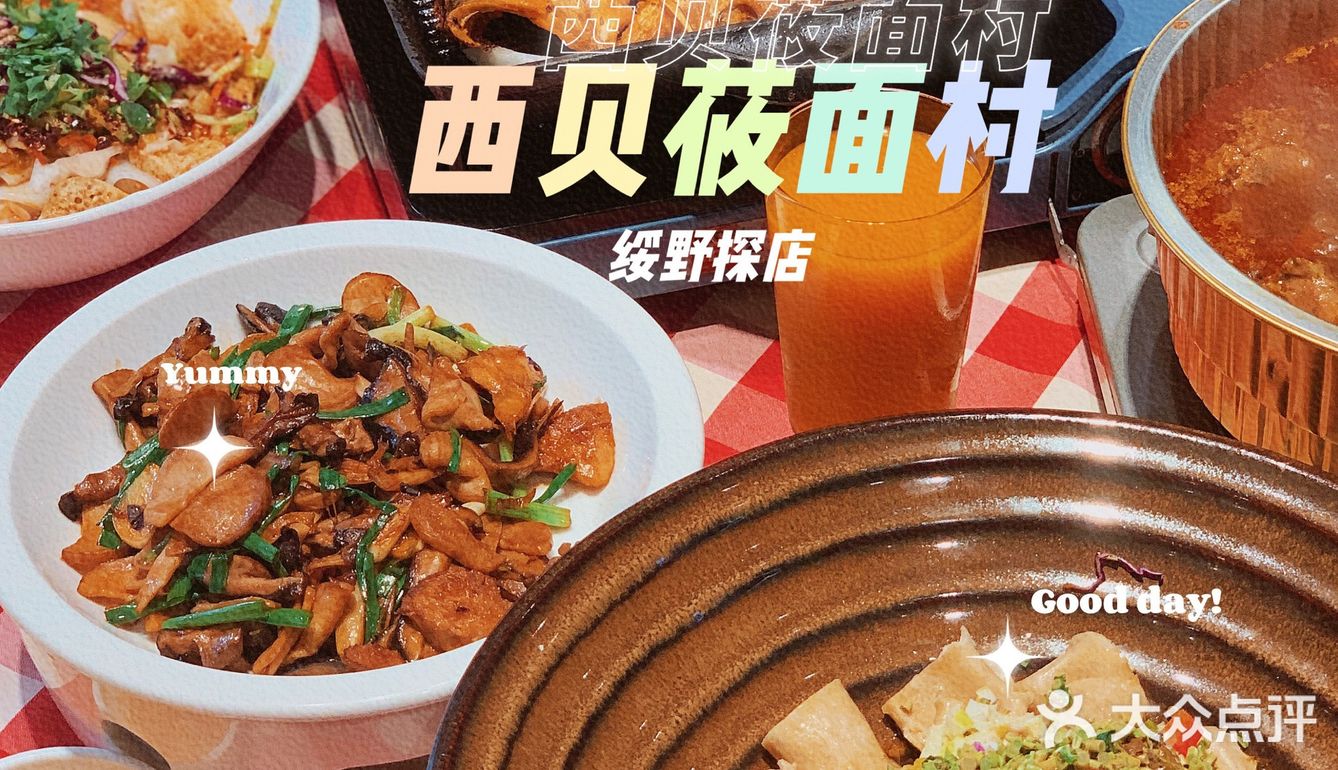 老少皆宜的西北特色餐厅确定不来尝尝？