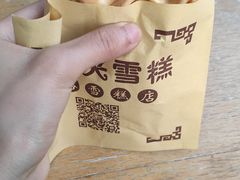 -成裕雪糕店(士多店)