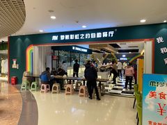 门面-梦航彩虹之约自助餐厅(华府天地店)