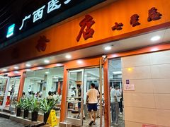 -舒记粉店(七星路店)