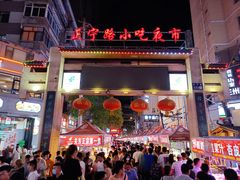 门面-有奴思烤肉·清真(正宁路店)