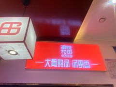 -渝悦花田·大骨火锅(尚贤居店)