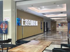 -SFC上影百联影城(大上海4DX店)