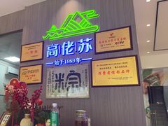 -鼎香皇高佬苏裹蒸粽