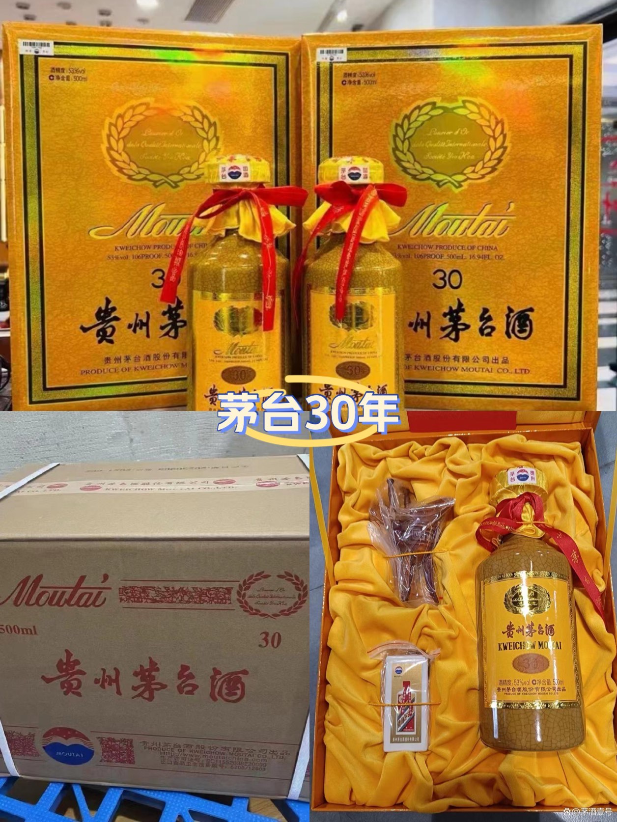 茅台三十年珍藏酒图片