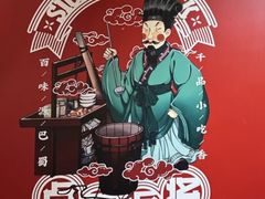 -点兵点将·四川传统小吃集(宽窄巷子店)