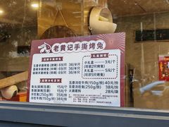 -老黄记手撕烤兔(玉林街店)