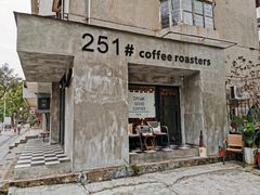 门面-251#coffee roasters(沿河东路店)