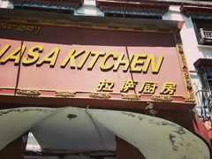 门面-拉萨厨房