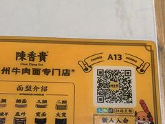 -陳香貴·兰州牛肉面(乐峰广场店)