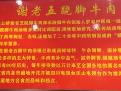 -谢老五跷脚牛肉·非遗传承店