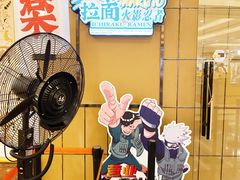 -火影忍者一乐拉面(环球港店)
