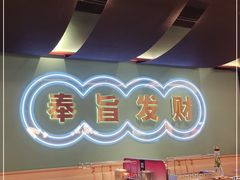 大堂-嘿叔烧烤(常熟天虹店)