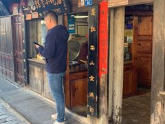 门面-88号小吃店·经典云南菜·地道纳西美食