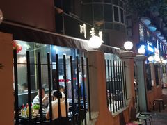 -川香煲(茅台路店)