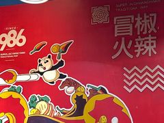 -冒椒火辣(太古里店)
