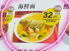 -牛真鲜禾一捞面(东鼓道店)