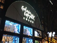 -游You House(西单老佛爷店)