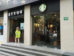 门面-星巴克(襄阳公园店)
