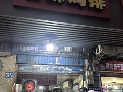-香酥鸡排(京汉大道店)