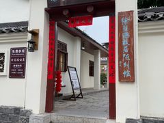 -徐悲鸿故居