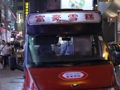 -富豪雪糕车流动点(尖沙咀店)