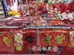 -悦喜客来购物广场(中山路店)