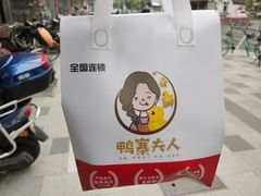-鸭寨夫人(无锡首店)