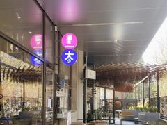 大堂-大小咖啡 BigSmallCoffee(麦子店)