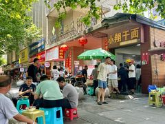 -小翔干面(西航店)