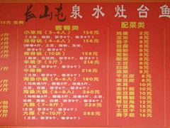 菜单-清真长山屯泉水灶台鱼(佳庆道店)