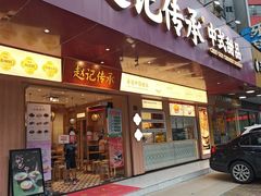 -赵记传承·中式甜品(珠海香洲柠溪大道店)