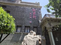 -卫鼎轩·曹公馆(鼓楼店)