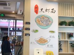 -朱洪元苏式面馆(绿宝广场店)