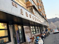 -清真磨沟沿老字号牛肉面(总店)