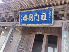 -雁门关景区